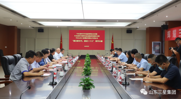 濱州市市場(chǎng)監(jiān)督管理局機(jī)關(guān)黨委、濱州市特種設(shè)備檢驗(yàn)研究院黨支部  “建功新時(shí)代 喜迎二十大”聯(lián)學(xué)共建活動(dòng)走進(jìn)山東三星集團(tuán)