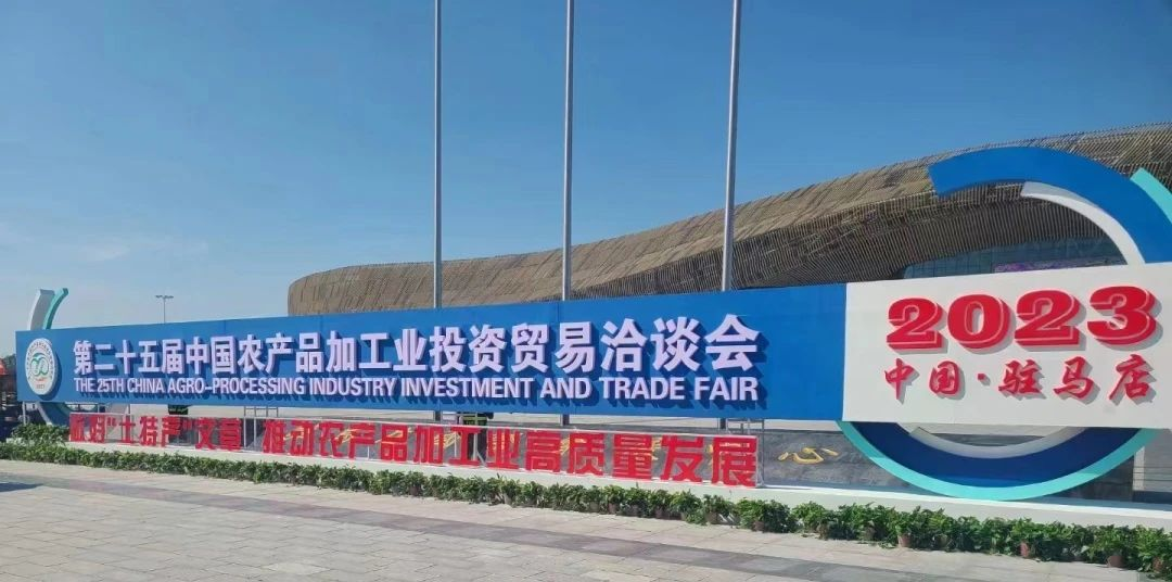 引領(lǐng)健康膳食新風(fēng)尚！長壽花食品受邀參展第25屆中國農(nóng)產(chǎn)品加工業(yè)投資貿(mào)易洽談會
