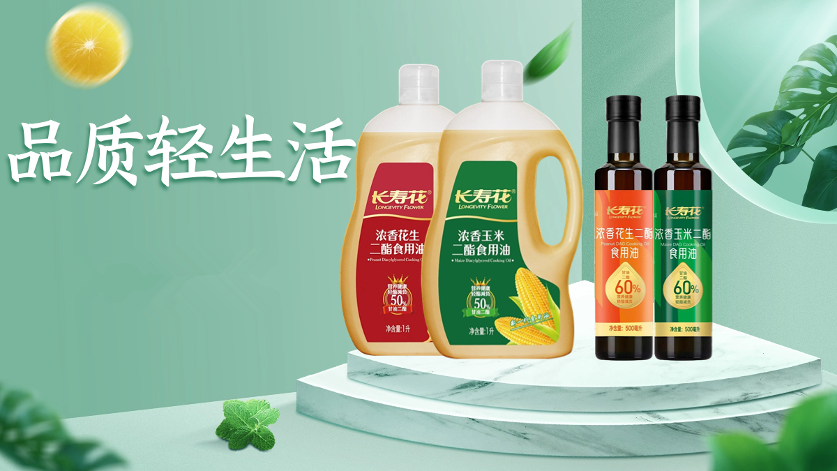 甘油二酯食用油：健康用油新選擇，煥新品質(zhì)輕生活！