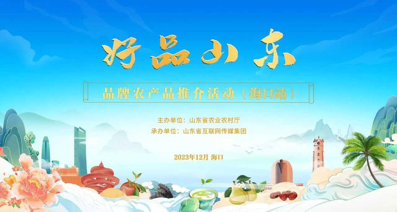 “好品山東”?？谛?長壽花食品瓊島展風(fēng)華
