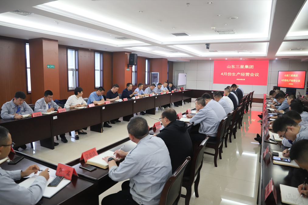 固本拓新 起勢奮發(fā)｜山東三星集團召開生產經營月度總結部署會
