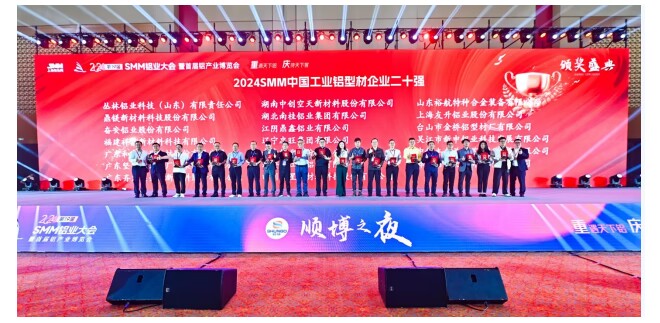 祝賀！裕航合金公司榮膺“中國工業(yè)鋁型材企業(yè)二十強”
