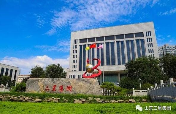 山東三星集團(tuán)：恪守誠信，精工“質(zhì)”造，匠心至臻