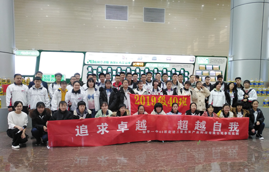 鄒平一中師生來(lái)山東三星集團(tuán)參觀(guān)實(shí)踐